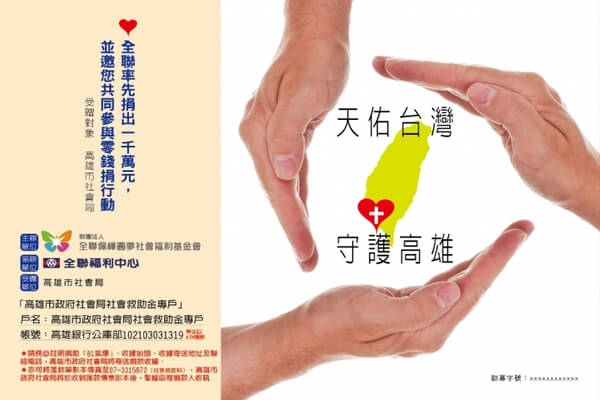 高雄市政府社會局社會救助金專戶(81氣爆)