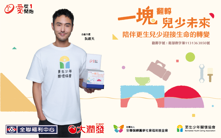 更生少年關懷協會